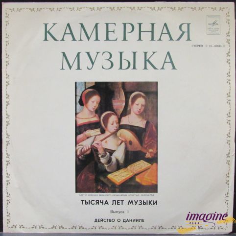 Тысяча Лет Музыки Выпуск 2 Hortus Musicus