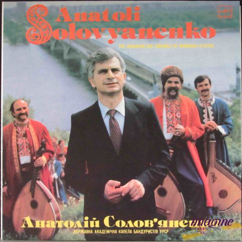 Ukrainian SSR Ensemble Solovyanenko Andrey