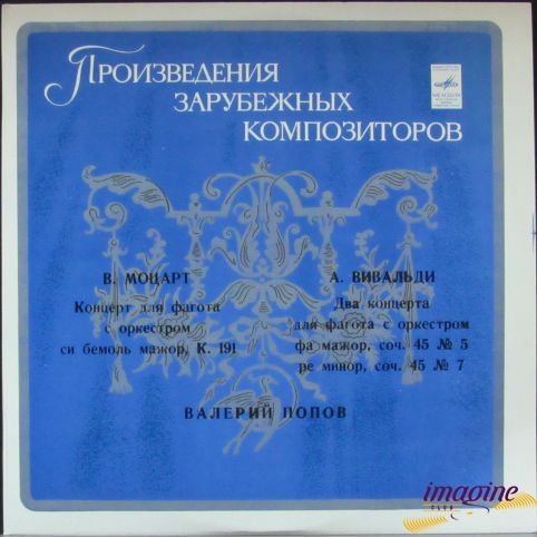 В.Моцарт/А.Вивальди Попов Валерий