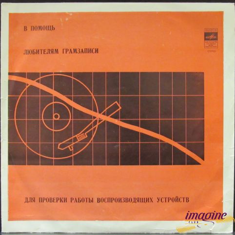 В Помощь Любителям Грамзаписи Для Проверки Various Artists