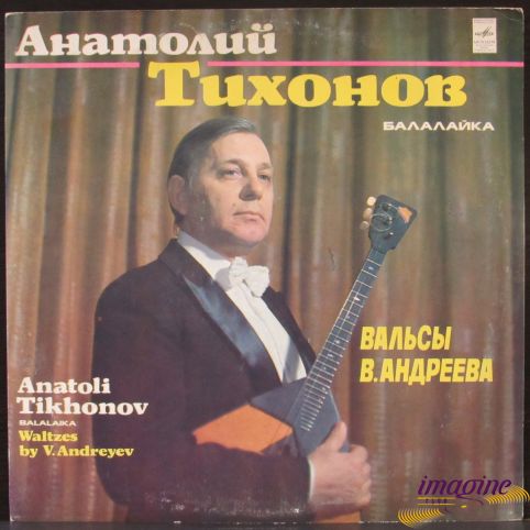 Вальсы Андреева Тихонов Анатолий