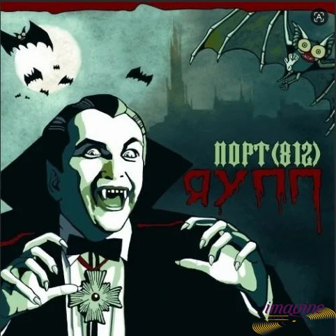 ЯУПП Порт(812)