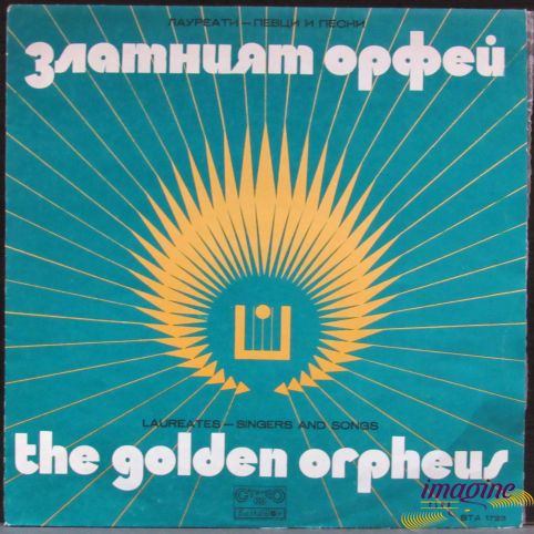 Златният Орфей '74 Various Artists