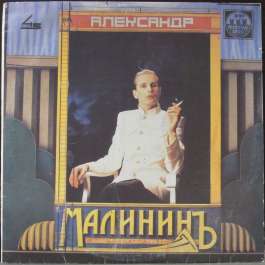 Александр Малинин Малинин Александр