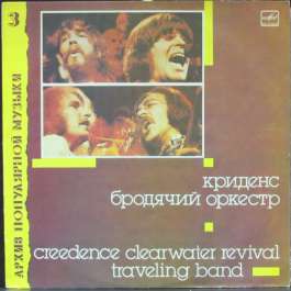 Бродячий Оркестр Бродячий Оркестр Creedence Clearwater Revival