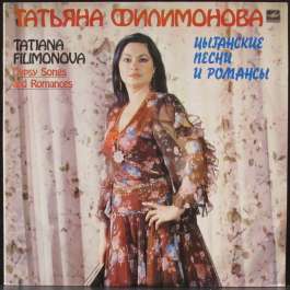 Цыганские Песни И Романсы Филимонова Татьяна
