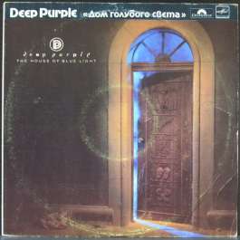 Дом Голубого Света Deep Purple