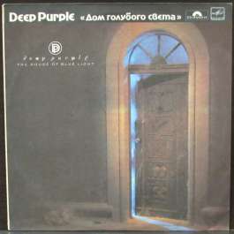 Дом Голубого Света Deep Purple