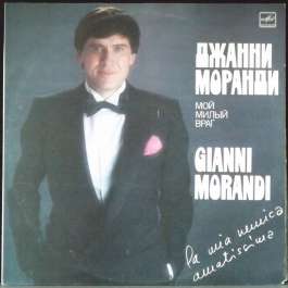 Мой Милый Враг Morandi Gianni