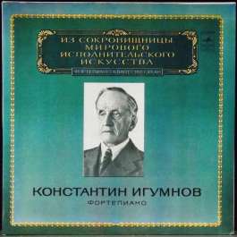 Фортепиано Игумнов Константин