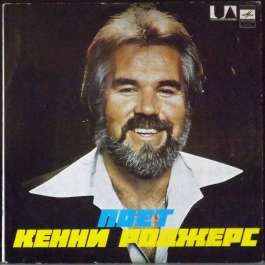 Кенни Роджерс Rogers Kenny