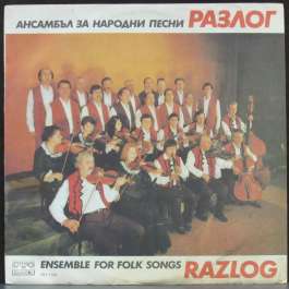 Ensemble For Folk Songs Razlog