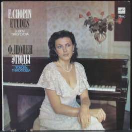 Этюды - Любовь Тимофеева Шопен Фридерик