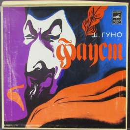 Фауст - Небольсин Гуно Шарль