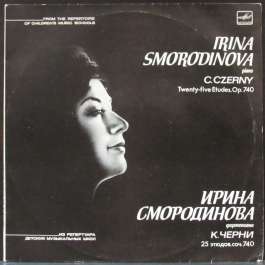 Фортепиано Смородинова Ирина