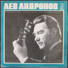 Гитара Андронов Лев