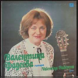 Гитара Фадеева Валентина