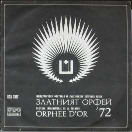 Гости На Златният Орфей '72 Various Artists