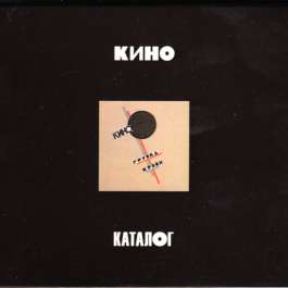 Группа Крови Кино