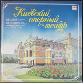 Киевский Оперный Театр Various Artists