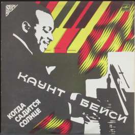 Когда Садится Солнце Basie Count