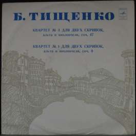 Концерт №3 И 1 Для Двух Скрипок, Альта И Виолончели Тищенко Борис