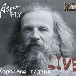 Королева Глянца Айран Fly