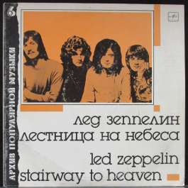 Лестница На Небеса Led Zeppelin