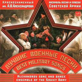 Лучшие Военные Песни Краснознаменный Им.А.В.Александрова Ансамбль Песни