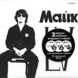 Майк LV Науменко Майк