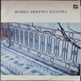 Музыка Виктора Власова Зодиак