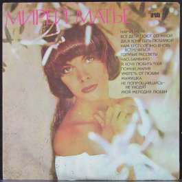 Научи Меня Mathieu Mireille