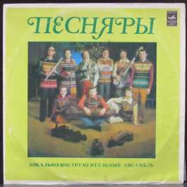 Олеся Олеся Песняры
