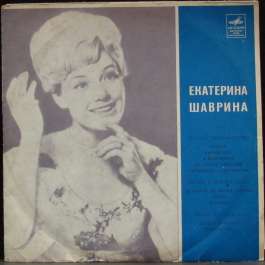 Песни Шаврина Екатерина