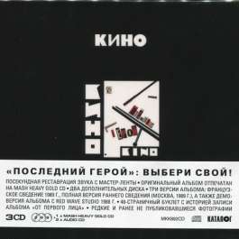 Последний Герой Кино