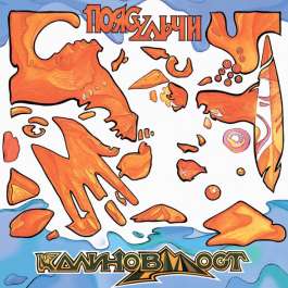 Пояс Ульчи Калинов Мост