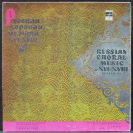 Русская Хоровая Музыка XVI-XVIII Веков Республиканская Академическая Хоровая Капелла