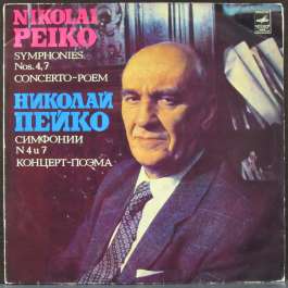 Симфонии №4 и 7 Пейко Николай