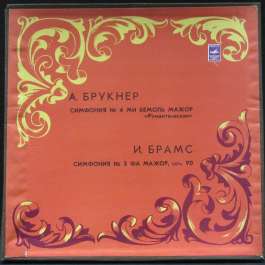 Симфония №4/Симфония №3 Брукнер/Брамс