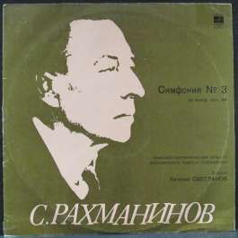 Симфония № 3 Рахманинов Сергей