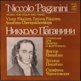 Сочинения Для Скрипки И Фортепиано Паганини Никколо