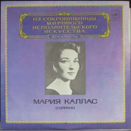 Сопрано Callas Maria