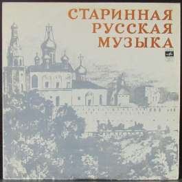Старинная Русская Музыка Бортнянский Дмитрий