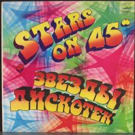 Звезды Дискотек I Stars On 45