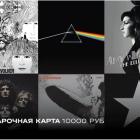 Подарочный Сертификат 10000 рублей