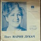 А Я Говорю Лукач Мария