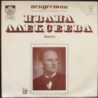Искусство Ивана Алексеева 2 Алексеев Иван
