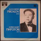 Бас Пирогов Александр