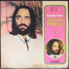 Большой Успех  Roussos Demis