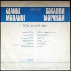 Мой Милый Враг Morandi Gianni